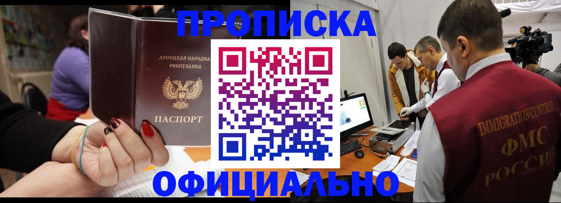 прописка в Мурманской области