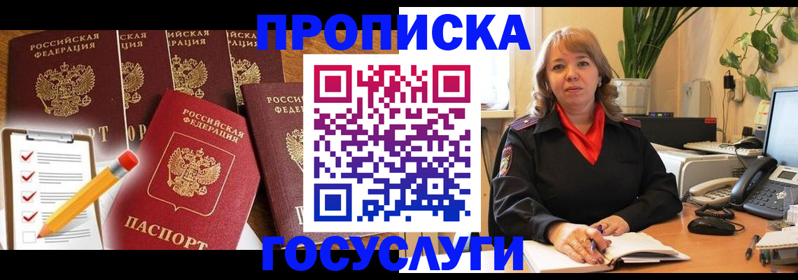 прописка поиск в Мурманской области