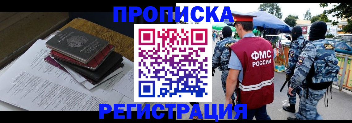 прописка регистрация в Мурманской области