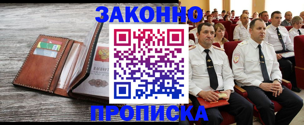 временная регистрация в квартире в Мурманской области